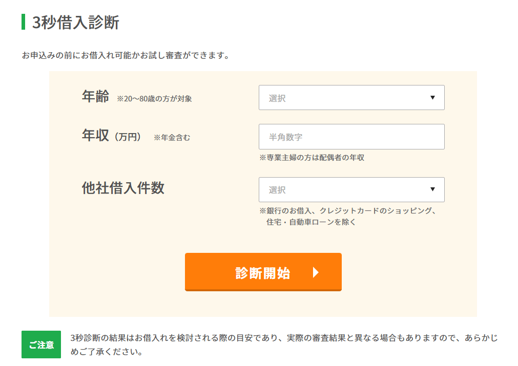 ベルーナノーティス「3秒借入診断」の画像