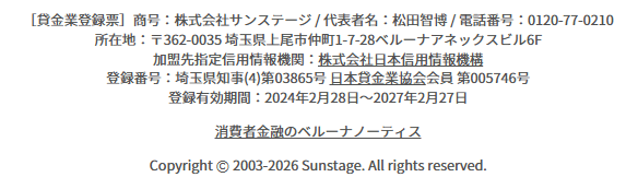ベルーナノーティスの公式サイト下部に記載されている貸金業登録票の画像